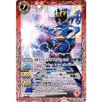 (2022/9)仮面ライダードライブタイプフォーミュラ【M】{CB24-018}《赤》