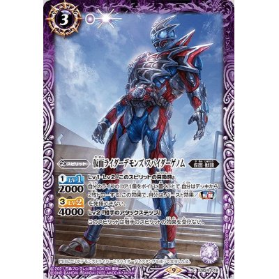 画像1: (2022/9)仮面ライダーデモンズスパイダーゲノム【C】{CB24-019}《紫》