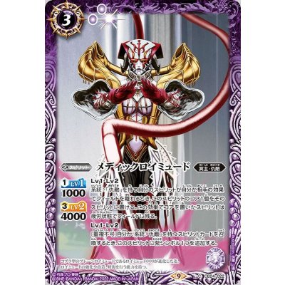 (2022/9)メディックロイミュード【C】{CB24-022}《紫》