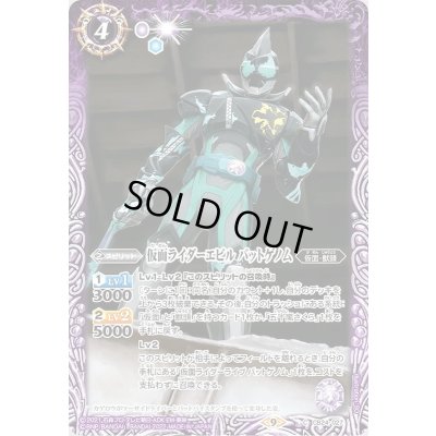 画像1: (2022/9)仮面ライダーエビルバットゲノム【C】{CB24-027}《紫》