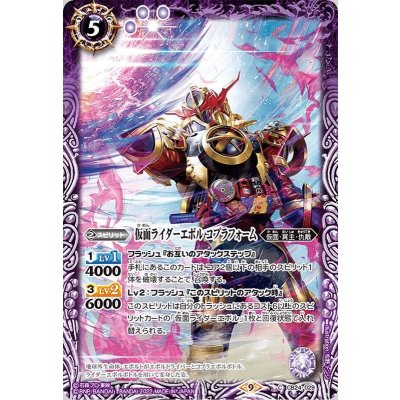 (2022/9)仮面ライダーエボルコブラフォーム【C】{CB24-029}《紫》
