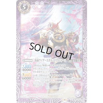 画像1: (2022/9)仮面ライダーエボルコブラフォーム【C】{CB24-029}《紫》