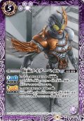 (2022/9)仮面ライダーベイル【C】{CB24-030}《紫》