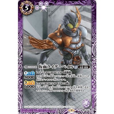 (2022/9)仮面ライダーベイル【C】{CB24-030}《紫》