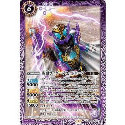 (2022/9)仮面ライダープライムローグ【M】{CB24-037}《紫》