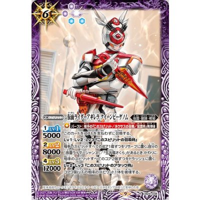 (2022/9)仮面ライダーアギレラクイーンビーゲノム【R】{CB24-038}《紫》