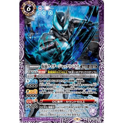 (2022/9)仮面ライダージャックリバイス【C】{CB24-039}《紫》