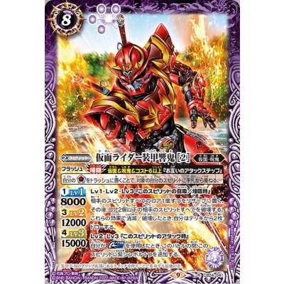 (2022/9)仮面ライダー装甲響鬼［2］【R】{CB24-041}《紫》