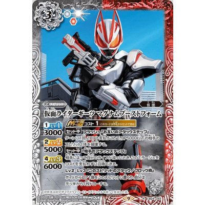 (2022/9)仮面ライダーギーツマグナムブーストフォーム【R】{CB24-043}《多》