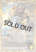 (2022/9)仮面ライダーグリス［2］【C】{CB24-044}《黄》