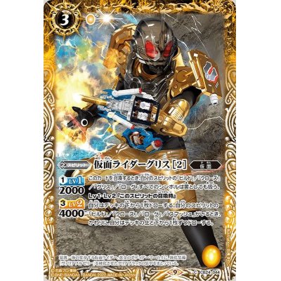 画像1: (2022/9)仮面ライダーグリス［2］【C】{CB24-044}《黄》