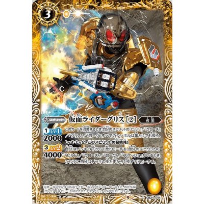 (2022/9)仮面ライダーグリス［2］【C】{CB24-044}《黄》