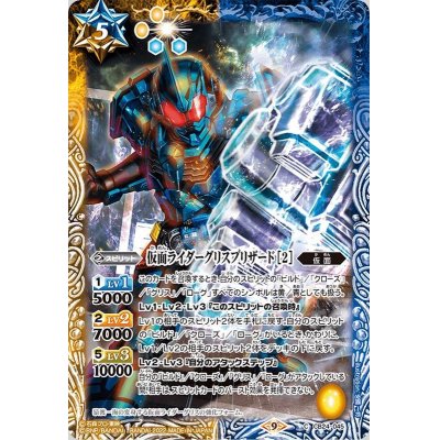 画像1: (2022/9)仮面ライダーグリスブリザード［2］【C】{CB24-045}《多》