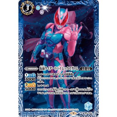 (2022/9)仮面ライダーリバイレックスゲノム【C】{CB24-048}《青》