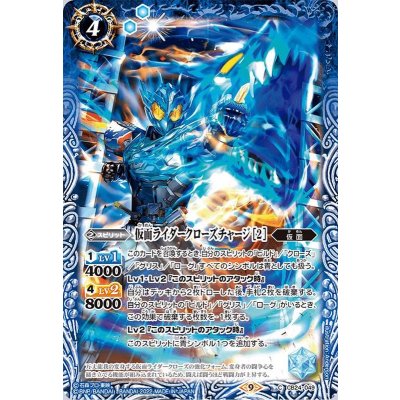 (2022/9)仮面ライダークローズチャージ［2］【C】{CB24-049}《青》