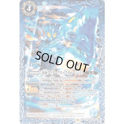 画像1: (2022/9)仮面ライダークローズチャージ[2]【C】{CB24-049}《青》