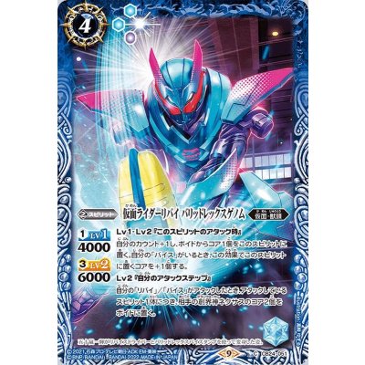 (2022/9)仮面ライダーリバイバリッドレックスゲノム【C】{CB24-051}《青》