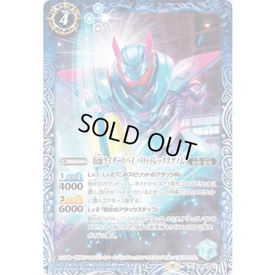 画像1: (2022/9)仮面ライダーリバイバリッドレックスゲノム【C】{CB24-051}《青》