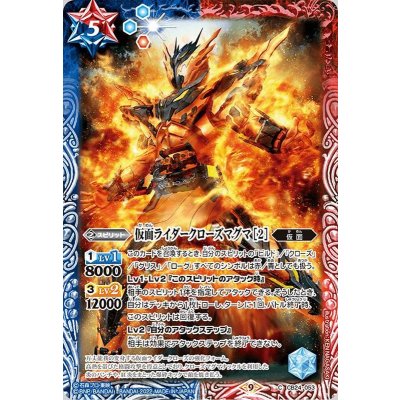 (2022/9)仮面ライダークローズマグマ［2］【C】{CB24-053}《多》