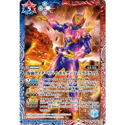 (2022/9)仮面ライダーリバイボルケーノレックスゲノム【R】{CB24-055}《多》