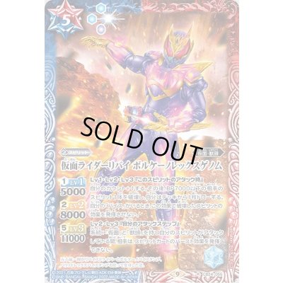 画像1: (2022/9)仮面ライダーリバイボルケーノレックスゲノム【R】{CB24-055}《多》