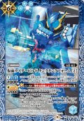 (2022/9)仮面ライダービルドタンクタンクフォーム［2］【R】{CB24-058}《青》