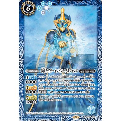 (2022/9)仮面ライダーインビンシブルジャンヌ【R】{CB24-059}《青》