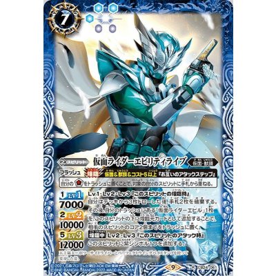 (2022/9)仮面ライダーエビリティライブ【R】{CB24-061}《青》