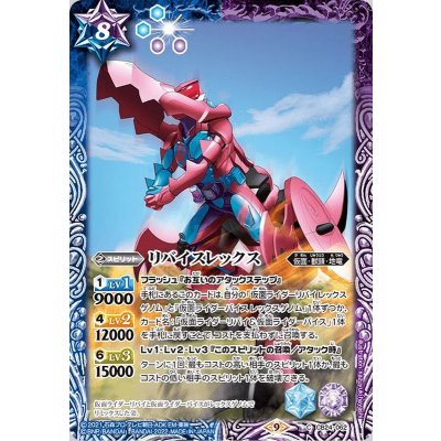 (2022/9)リバイスレックス【C】{CB24-062}《多》