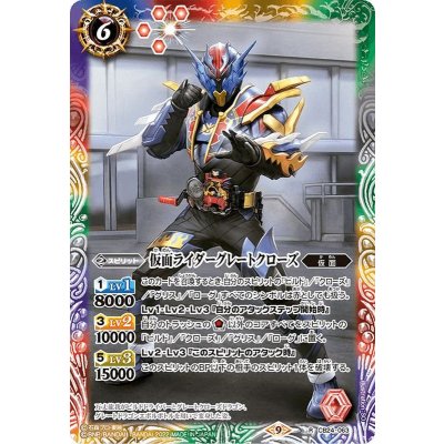 (2022/9)仮面ライダーグレートクローズ【R】{CB24-063}《多》