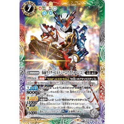 (2022/9)仮面ライダービルドジーニアスフォーム［2］【M】{CB24-064}《多》