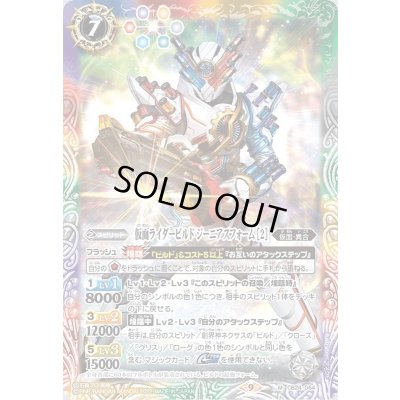 画像1: (2022/9)仮面ライダービルドジーニアスフォーム[2]【M】{CB24-064}《多》