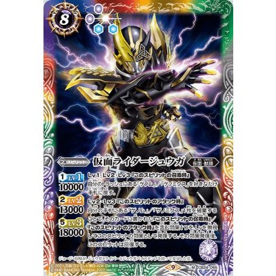 (2022/9)仮面ライダージュウガ【M】{CB24-065}《多》