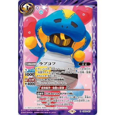 (2022/9)ラブコフ【R】{CB24-067}《紫》