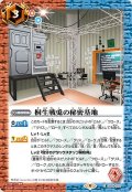 (2022/9)桐生戦兎の秘密基地【C】{CB24-070}《多》