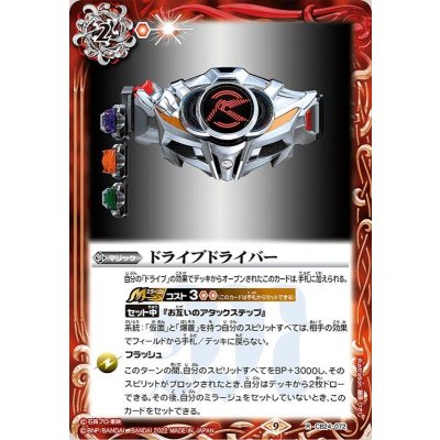 (2022/9)ドライブドライバー【R】{CB24-072}《赤》