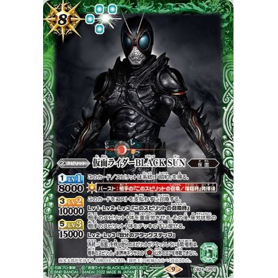 画像1: (2022/9)仮面ライダーBLACKSUN【CP】{CB24-CP01}《緑》