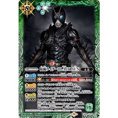 〔状態B〕(2022/9)仮面ライダーBLACKSUN【CP】{CB24-CP01}《緑》