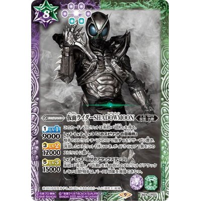 画像1: (2022/9)仮面ライダーSHADOWMOON【CP】{CB24-CP02}《多》