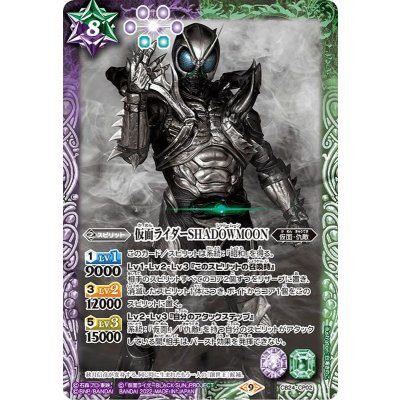 (2022/9)仮面ライダーSHADOWMOON【CP】{CB24-CP02}《多》