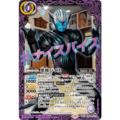 (2022/9)悪魔バイス【契約X】{CB24-CX01}《紫》