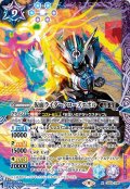 (2022/9)仮面ライダークローズエボル【X】{CB24-X06}《多》