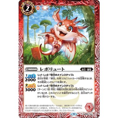 (2022/9)レボリュート【C】{BS62-001}《赤》