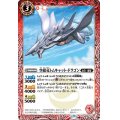 (2022/9)空挺竜トムキャット・ドラゴン【C】{BS62-002}《赤》