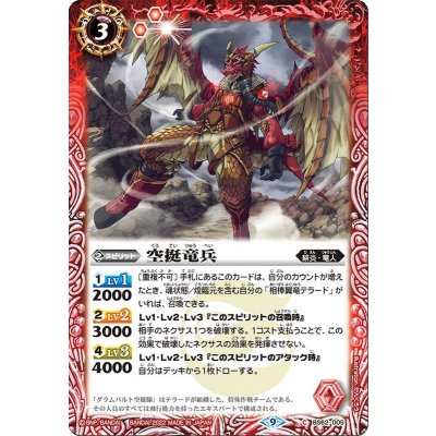 (2022/9)空挺竜兵【C】{BS62-005}《赤》