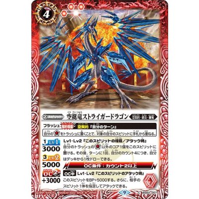 (2023/9)空挺竜ストライガードラゴン(Xレア仕様)【C】{BS62-007}《赤》