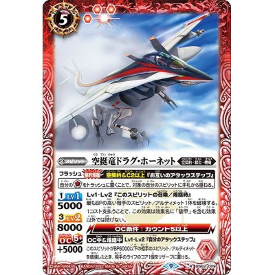 画像1: (2022/9)空挺竜ドラグ・ホーネット【R】{BS62-009}《赤》