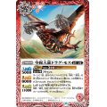 (2022/9)空挺大龍ドラグ・モス【R】{BS62-012}《赤》