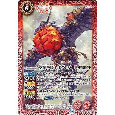 (2022/9)空挺拳鳥オオグンバード【M】{BS62-013}《赤》
