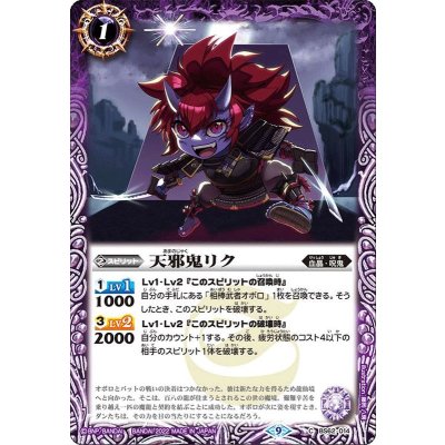 (2022/9)天邪鬼リク【C】{BS62-014}《紫》